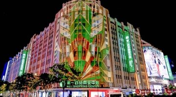 Pusat Perbelanjaan Ikonik di Nanjing Road, No.1 Shopping Center, Hadirkan Pertunjukan Cahaya